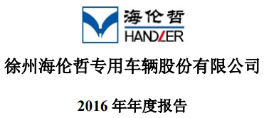 乐虎游戏召开董事会及监事会审议通过2016年年度报告相关议案  