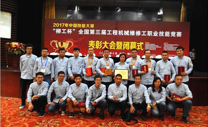 工匠致臻 专业领先--记乐虎游戏荣获“柳工杯”全国第三届工程机械维修工职业技能竞赛团体优胜奖和个人一等奖  