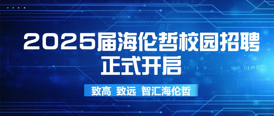海纳百川，智驭未来|乐虎游戏2025届校园招聘正式开启  